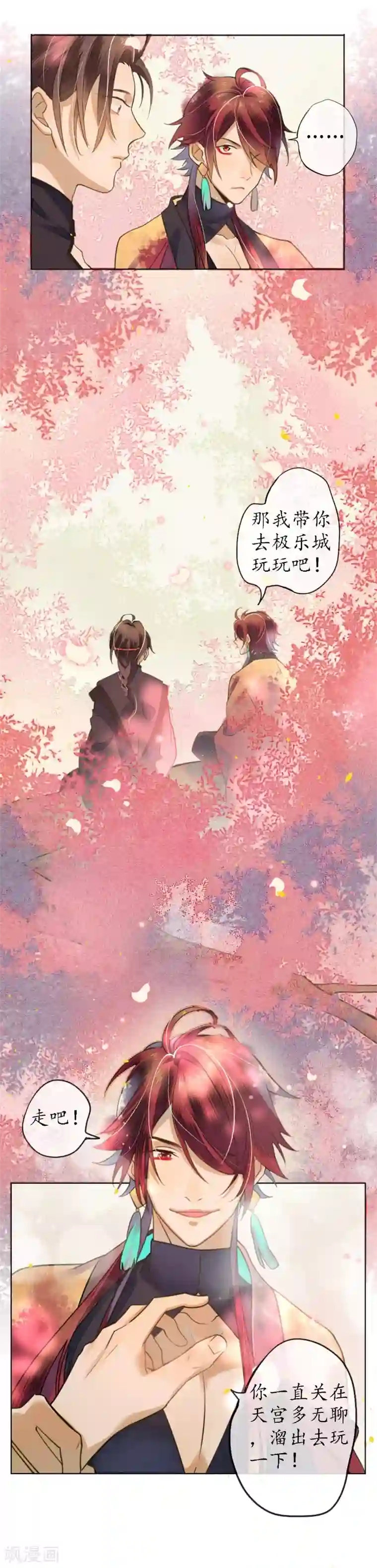 极乐幻想夜第71话 因为遇见所以沦陷