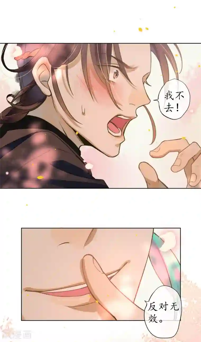 极乐幻想夜第71话 因为遇见所以沦陷