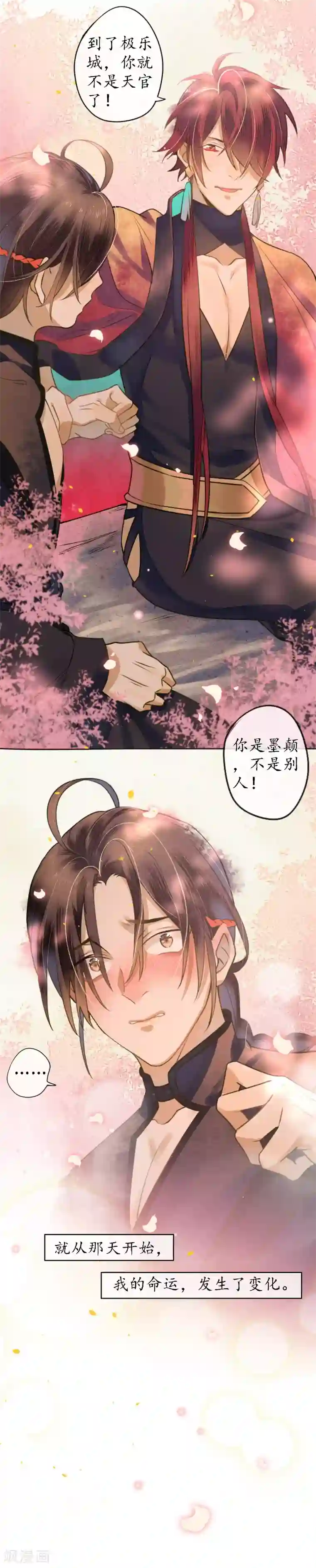 极乐幻想夜第71话 因为遇见所以沦陷