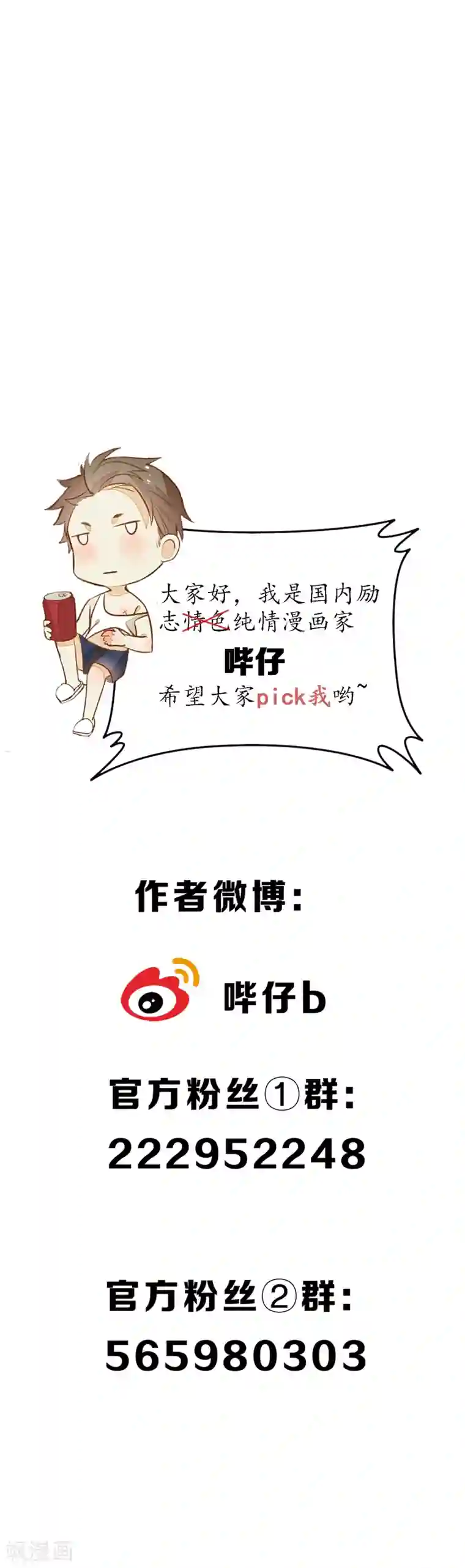 极乐幻想夜第71话 因为遇见所以沦陷