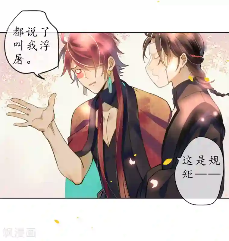 极乐幻想夜第71话 因为遇见所以沦陷