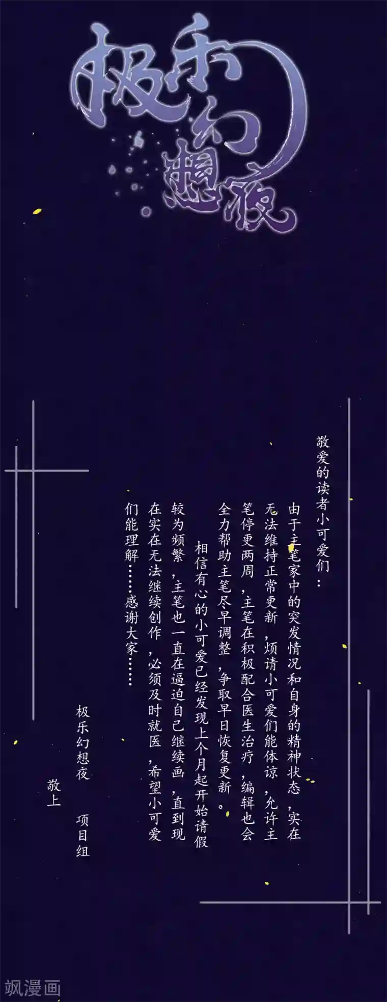 极乐幻想夜4月25日请假条