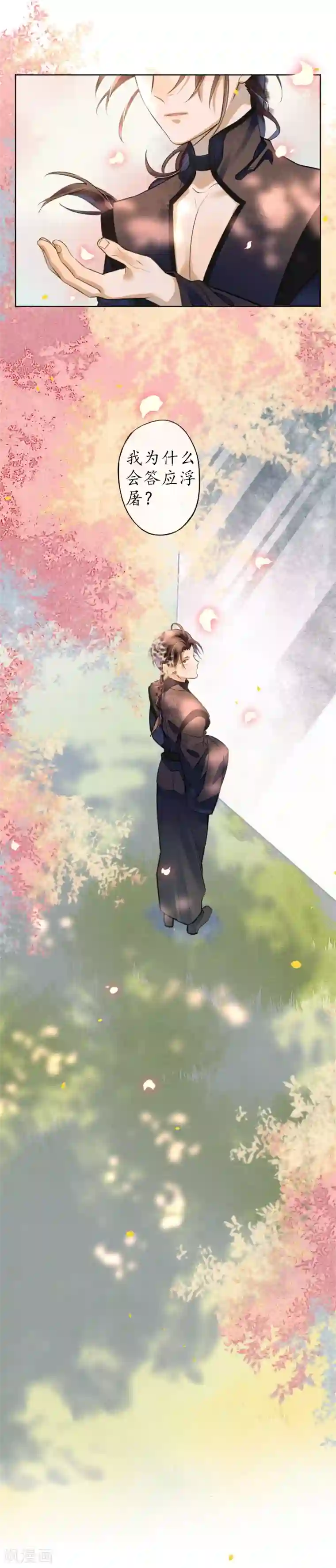 极乐幻想夜第72话 我是你信任的人