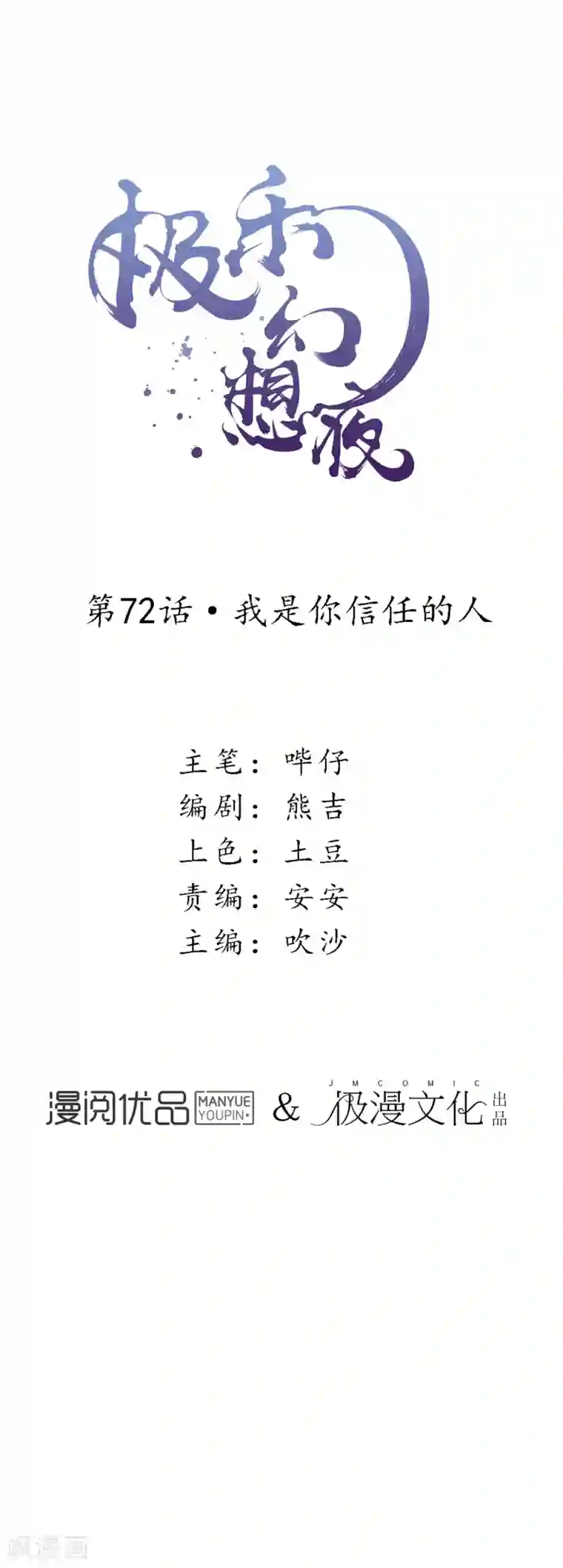 极乐幻想夜第72话 我是你信任的人