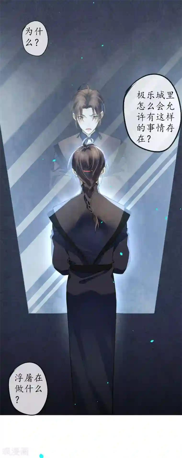 极乐幻想夜第72话 我是你信任的人