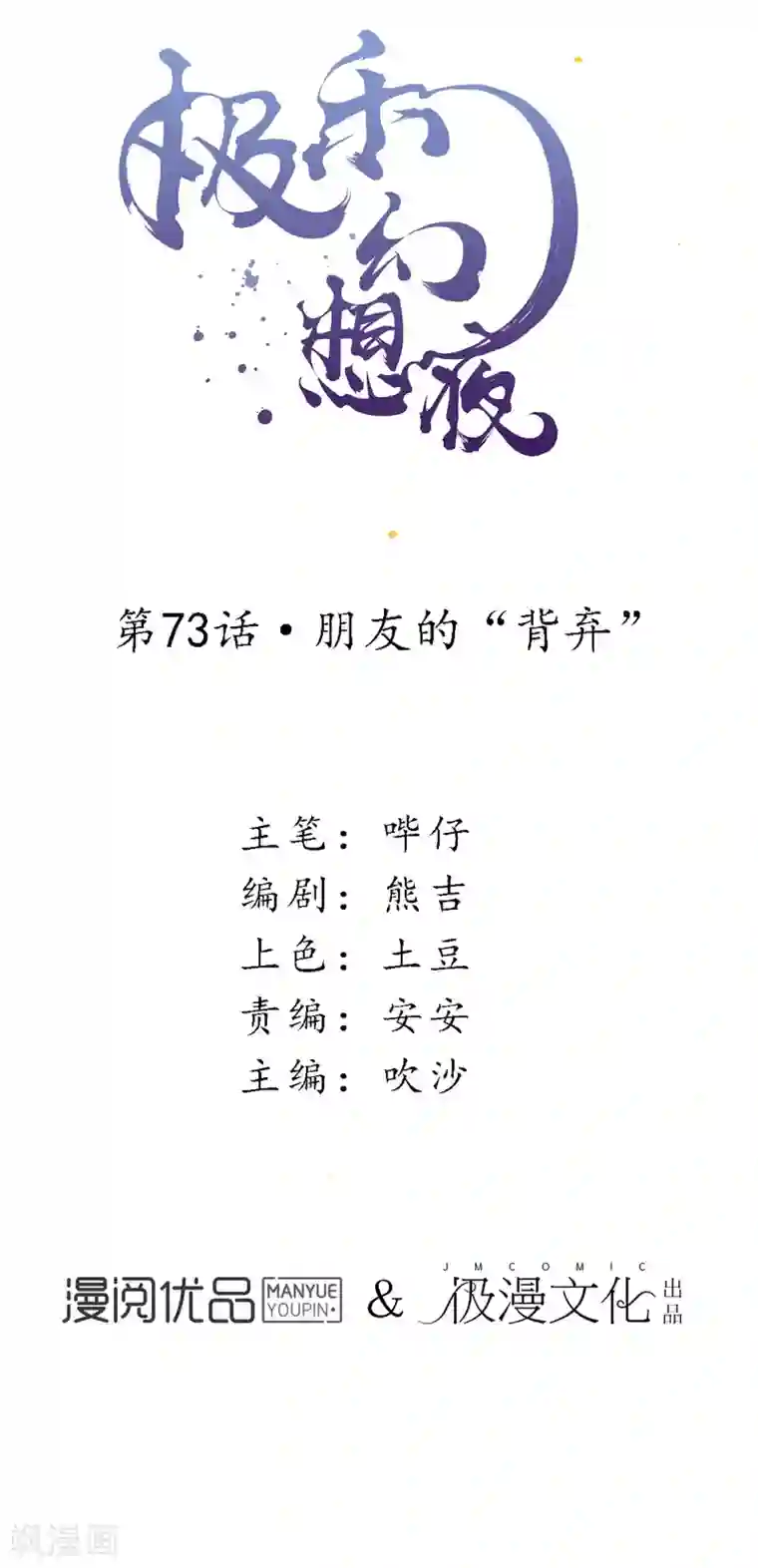 极乐幻想夜第73话 朋友的“背弃”