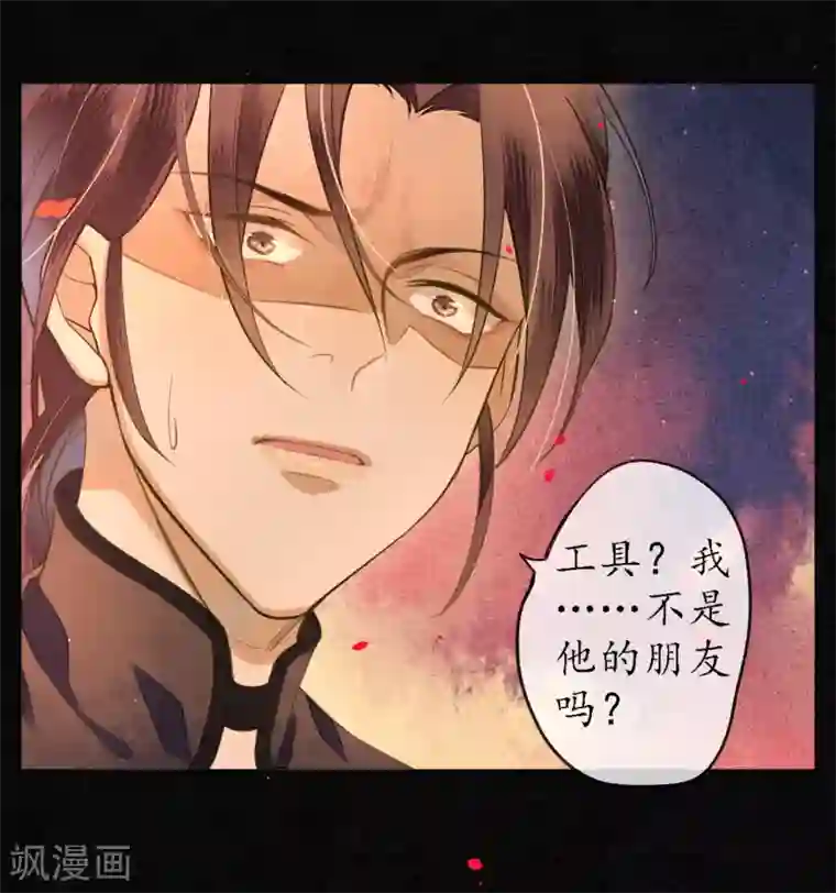 极乐幻想夜第73话 朋友的“背弃”