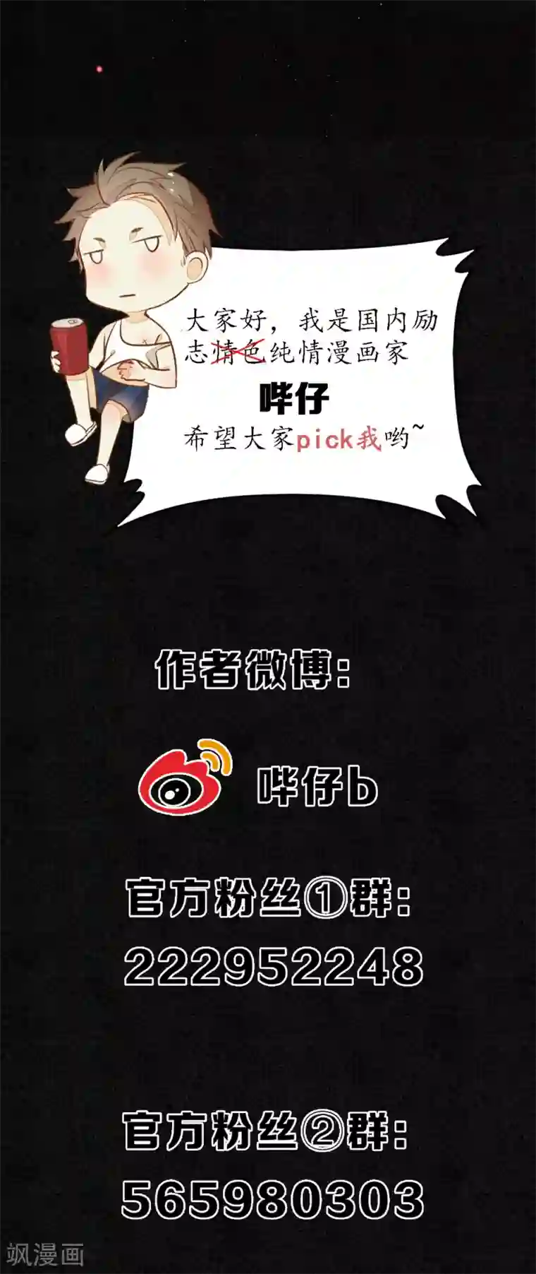 极乐幻想夜第75话 我不会扔下你的