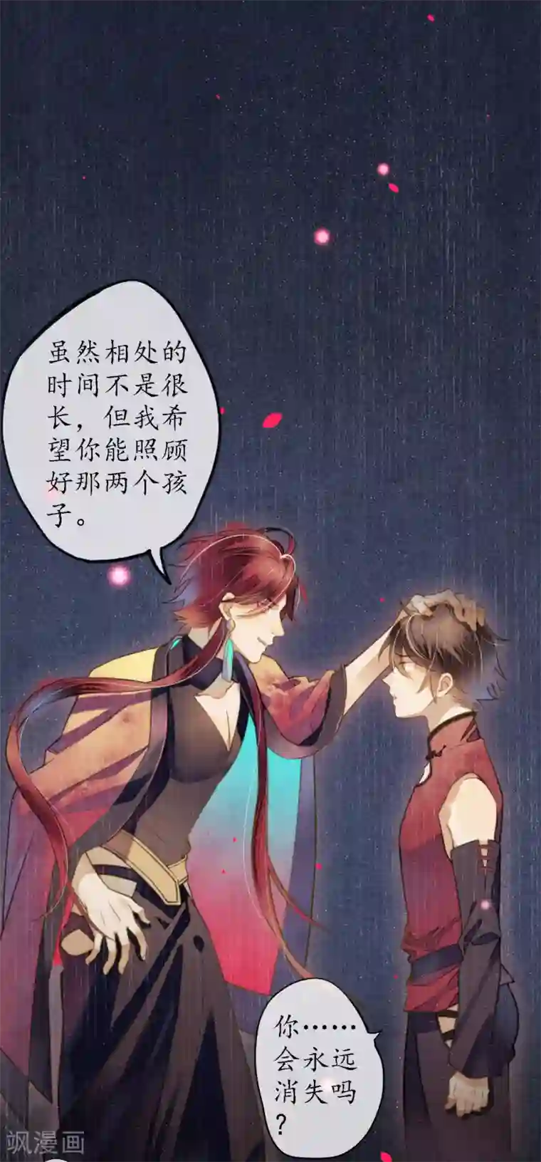 极乐幻想夜第76话 陌生而又熟悉的你