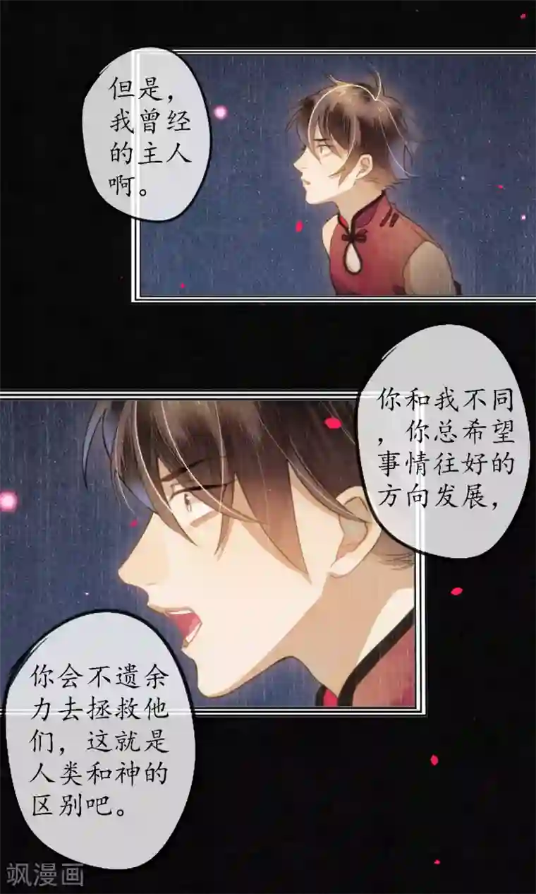 极乐幻想夜第76话 陌生而又熟悉的你