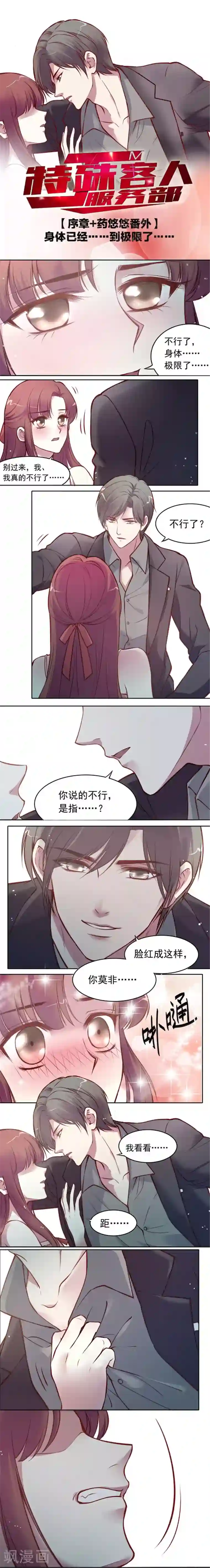 JM特殊客人服务部序章+药悠悠番外 身体已经...到极限了...