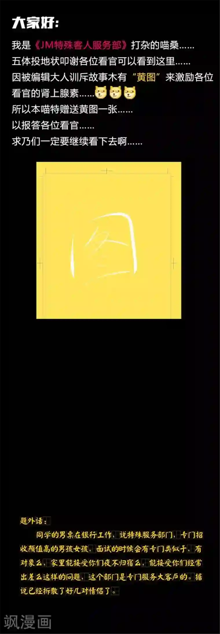 JM特殊客人服务部序章+药悠悠番外 身体已经...到极限了...