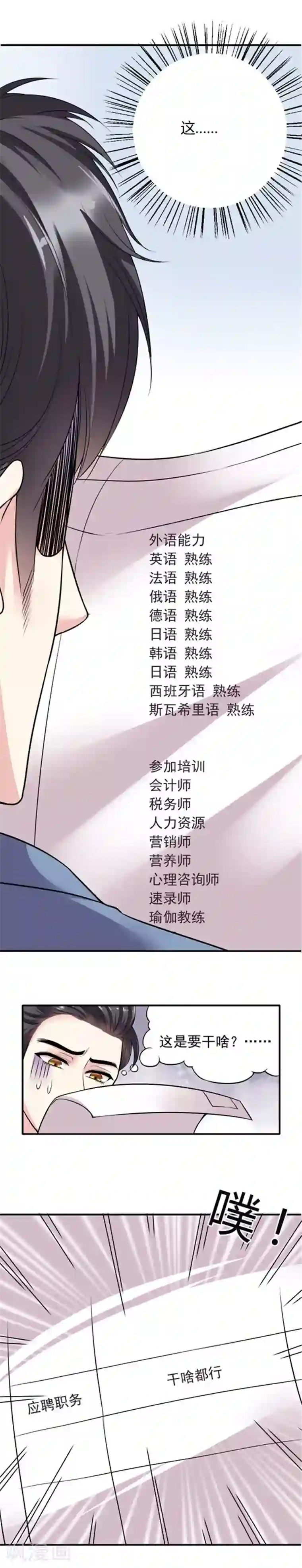 JM特殊客人服务部第2话 让你干啥都行?呵呵!