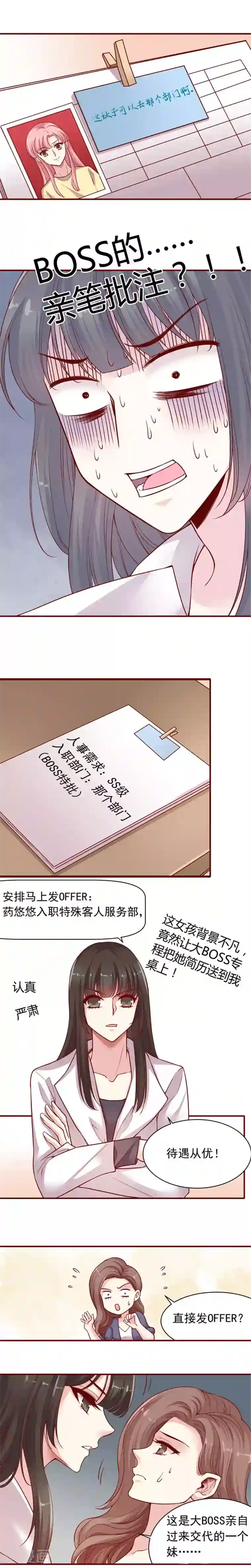 JM特殊客人服务部第2话 让你干啥都行?呵呵!