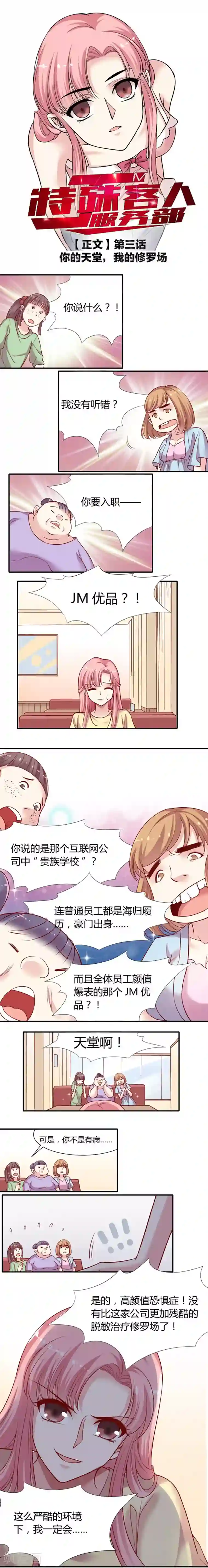 JM特殊客人服务部第3话 你的天堂,我的修罗场