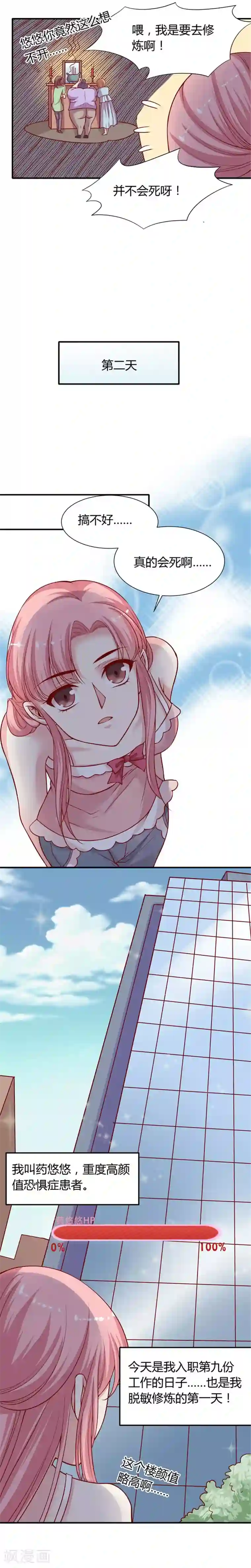 菠萝菠萝蜜视频在线3第3话 你的天堂,我的修罗场