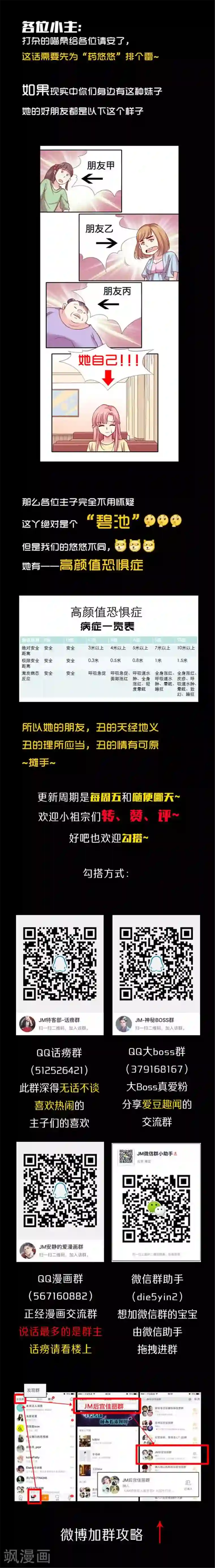 JM特殊客人服务部第3话 你的天堂,我的修罗场