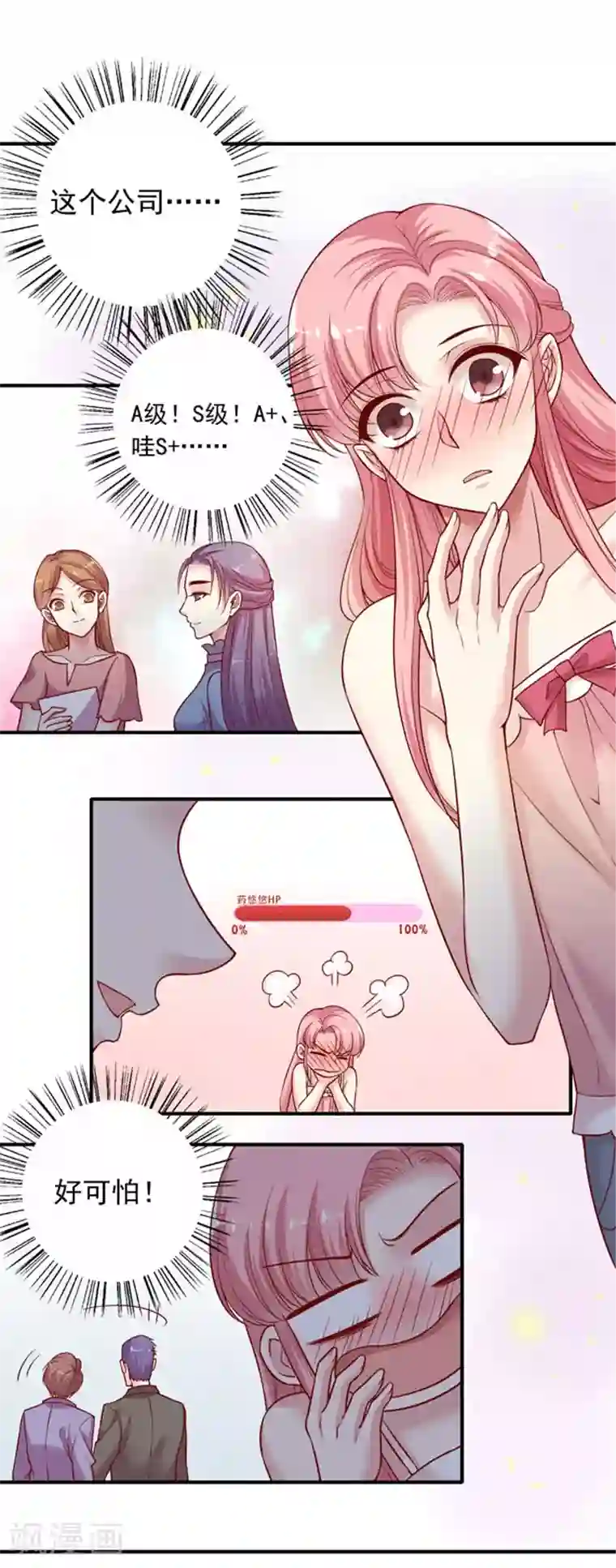 JM特殊客人服务部第3话 你的天堂,我的修罗场