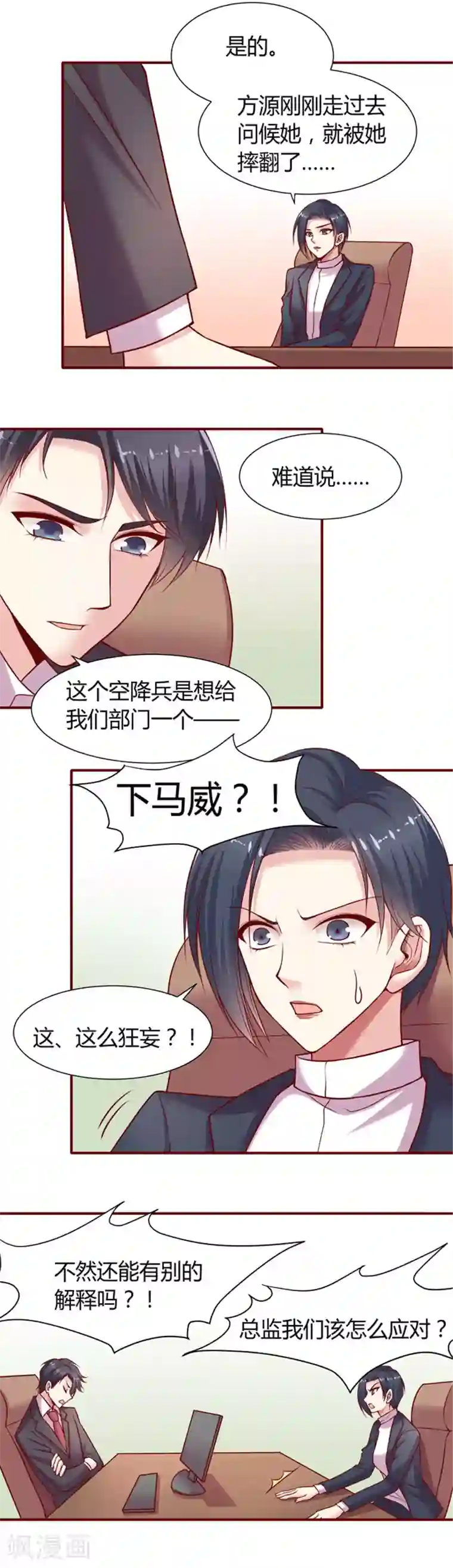 JM特殊客人服务部第4话 这是下马威?