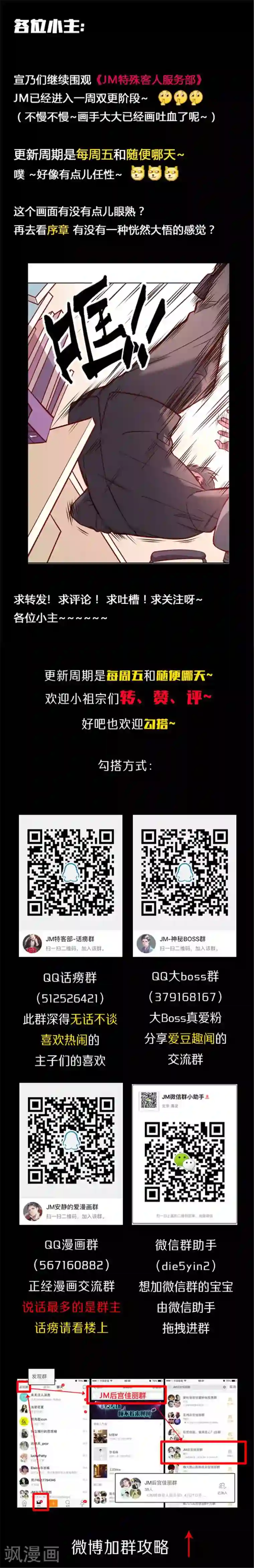 JM特殊客人服务部第4话 这是下马威?