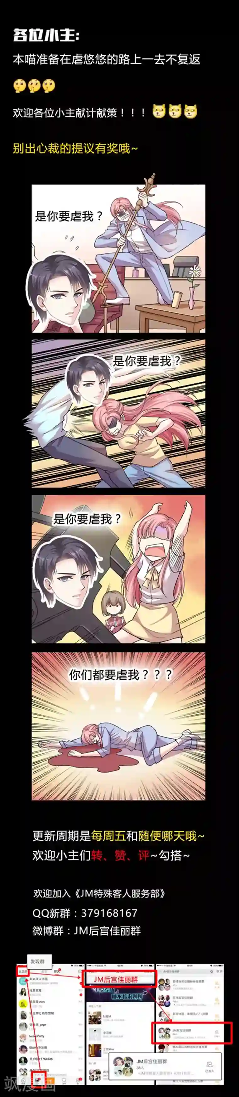 JM特殊客人服务部第5话上 空降兵驱逐攻略一·孤立