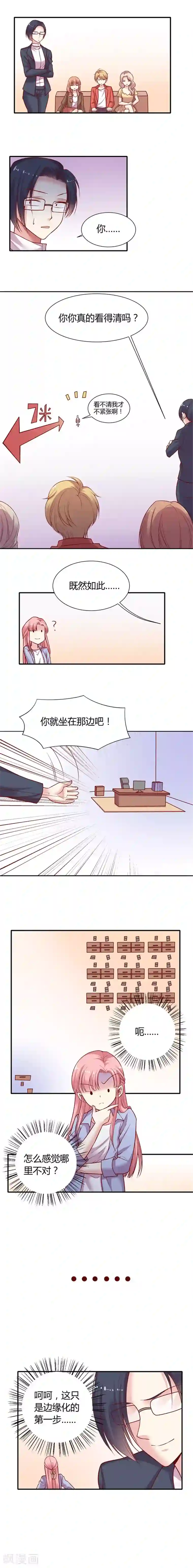 JM特殊客人服务部第5话中 空降兵驱逐攻略二·边缘