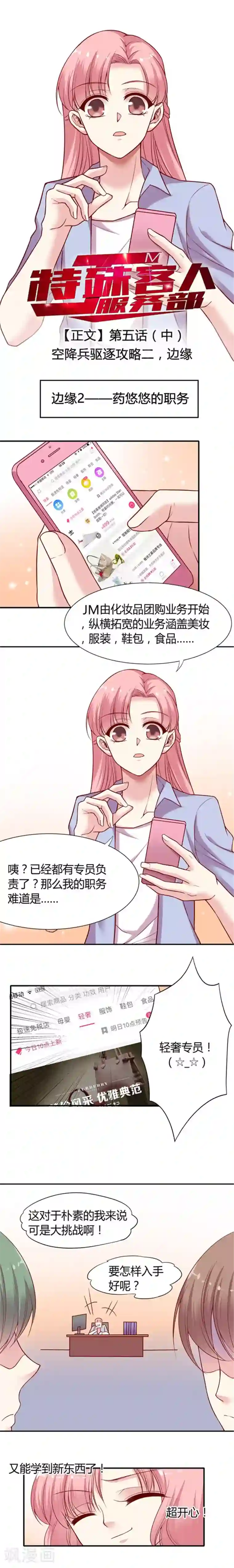 JM特殊客人服务部第5话中 空降兵驱逐攻略二·边缘