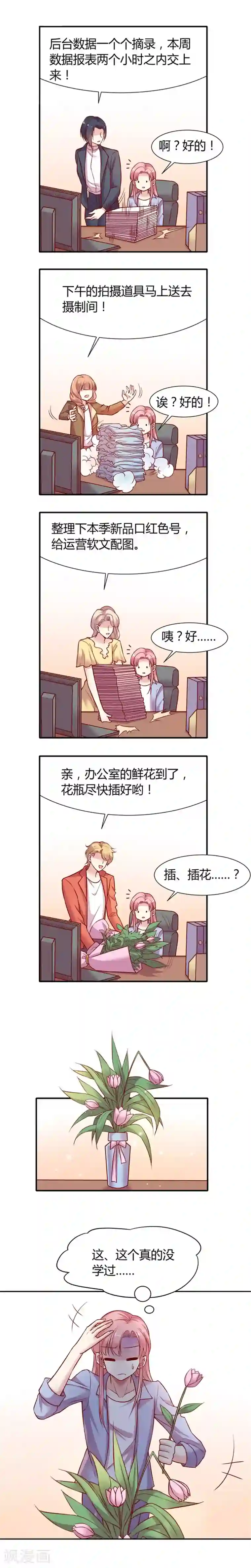 JM特殊客人服务部第5话中 空降兵驱逐攻略二·边缘