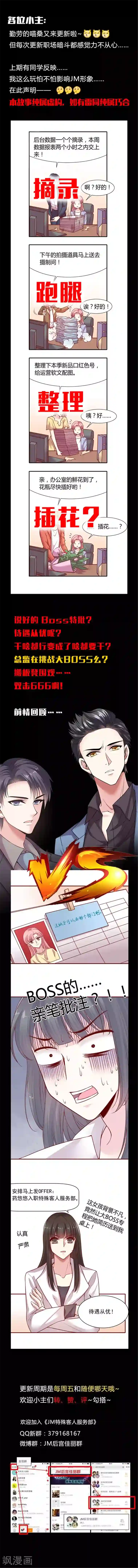 JM特殊客人服务部第5话中 空降兵驱逐攻略二·边缘