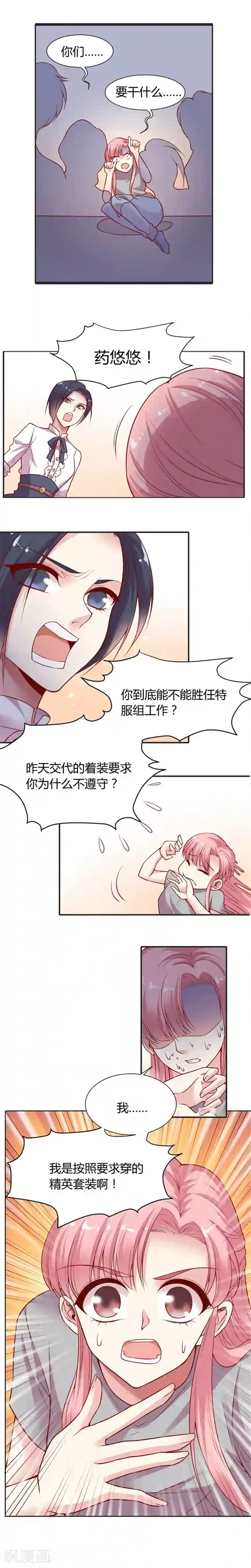 我爱美脚艾斯慕斯免费专区第5话下 空降兵驱逐攻略三·架空