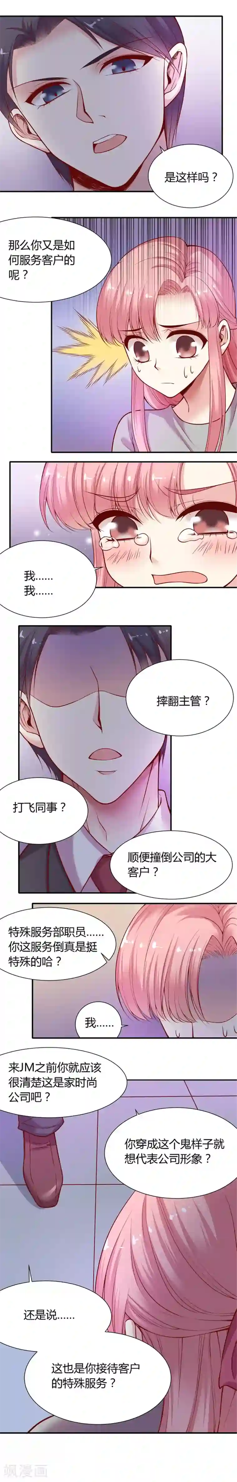 JM特殊客人服务部第6话 被忽视的危机