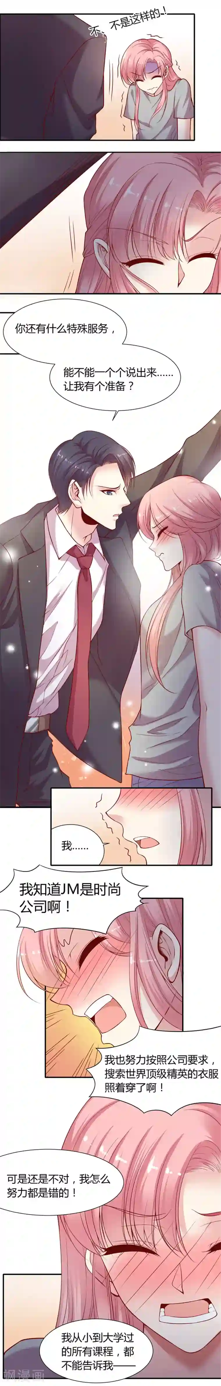 JM特殊客人服务部第6话 被忽视的危机