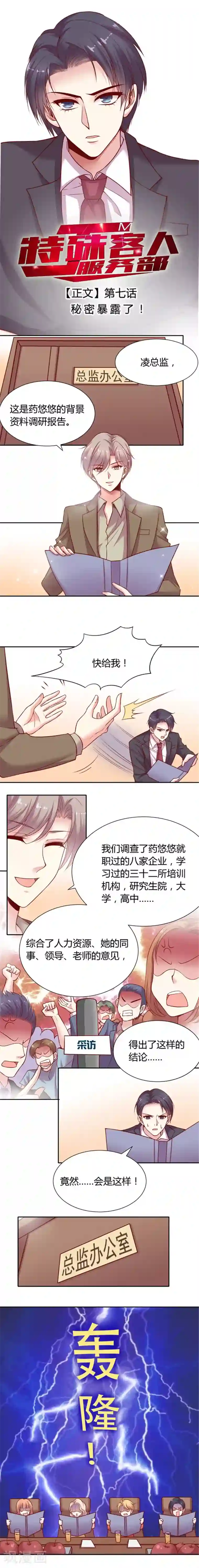 JM特殊客人服务部第7话 秘密暴露了!