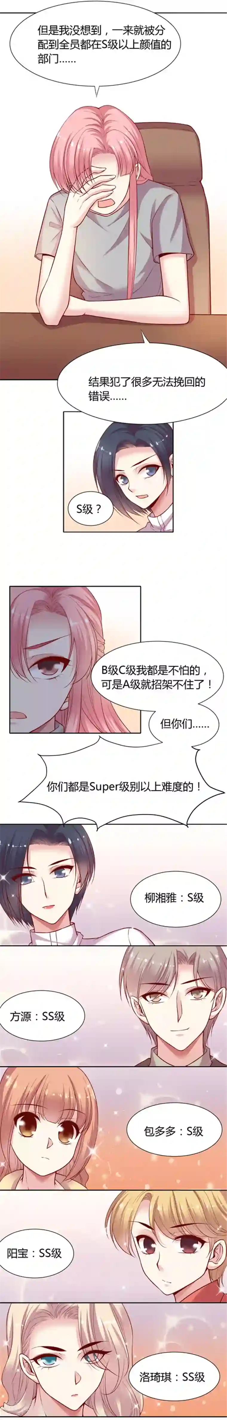 JM特殊客人服务部第7话 秘密暴露了!