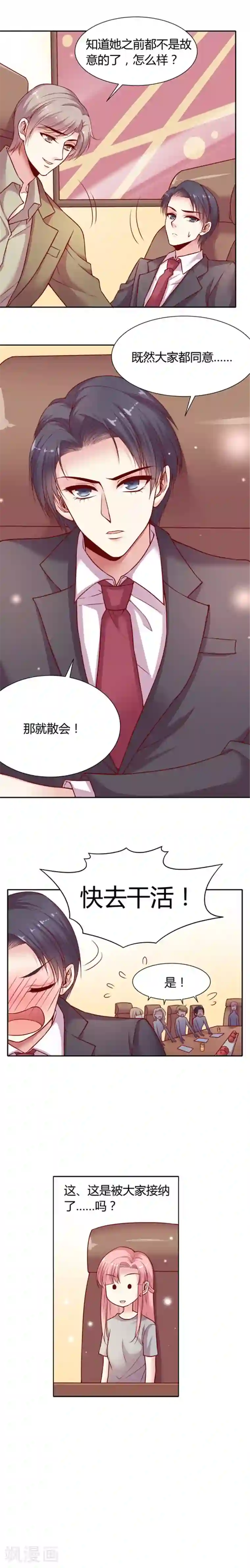 JM特殊客人服务部第7话 秘密暴露了!