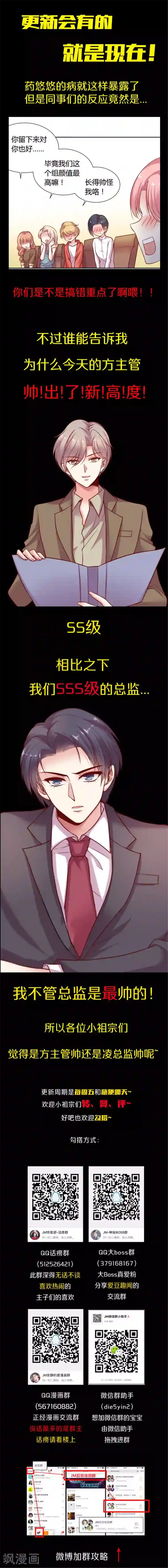 JM特殊客人服务部第7话 秘密暴露了!