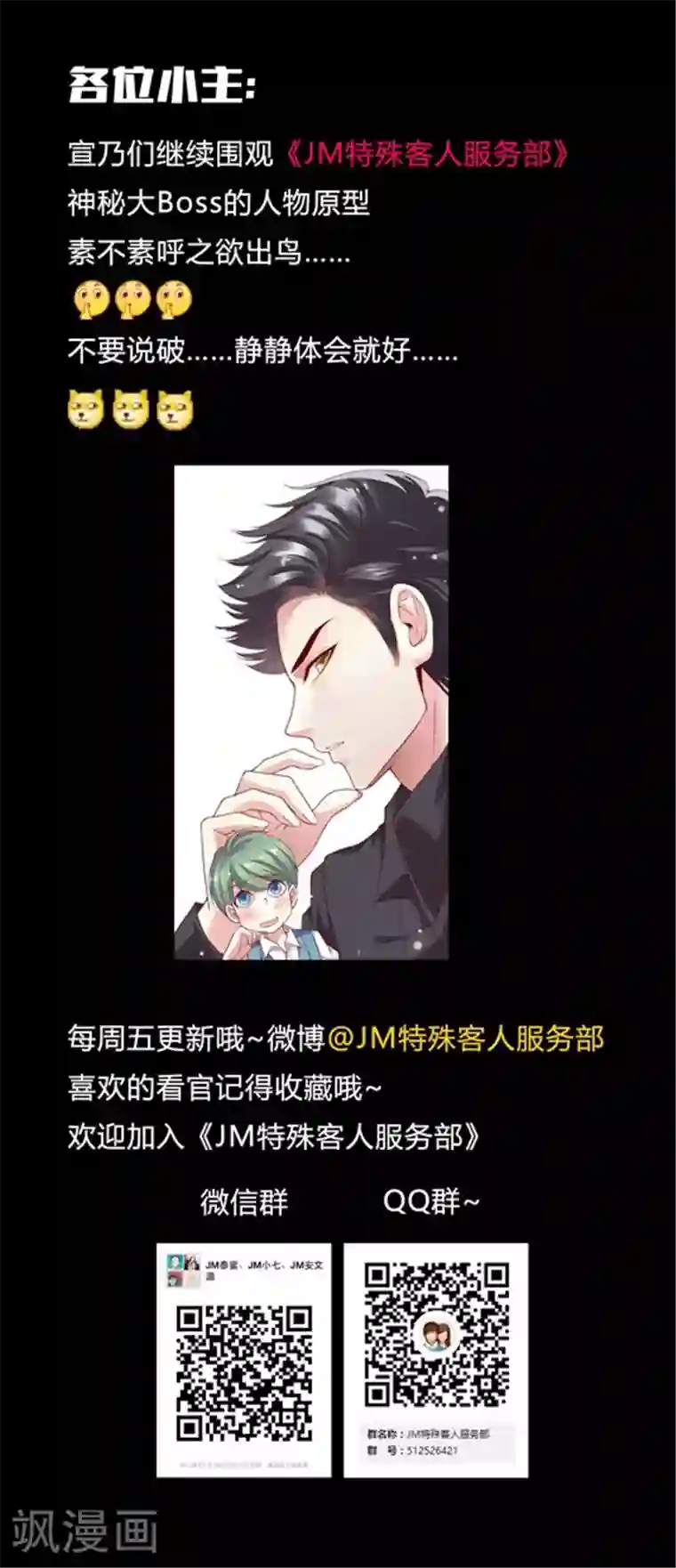JM特殊客人服务部番外1 大BOSS的秘密