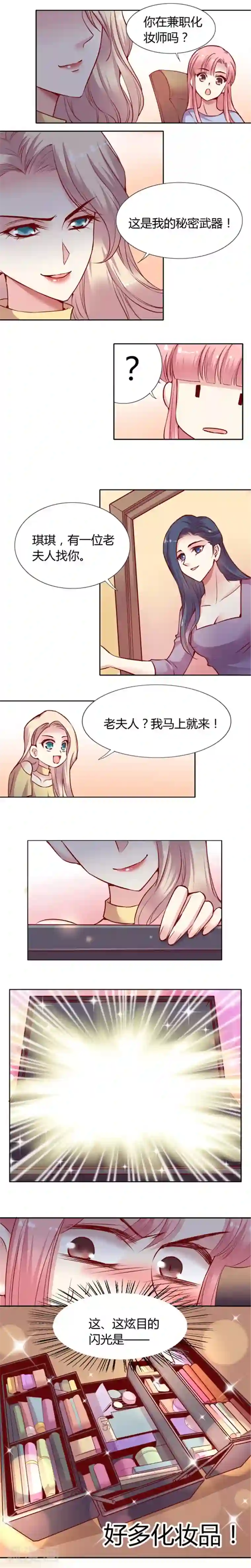 JM特殊客人服务部第8话1 我的同事是奇葩之洛琦琪