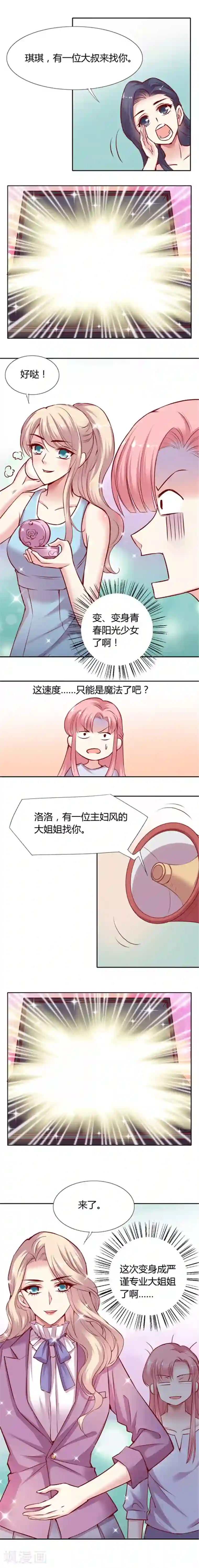 JM特殊客人服务部第8话1 我的同事是奇葩之洛琦琪