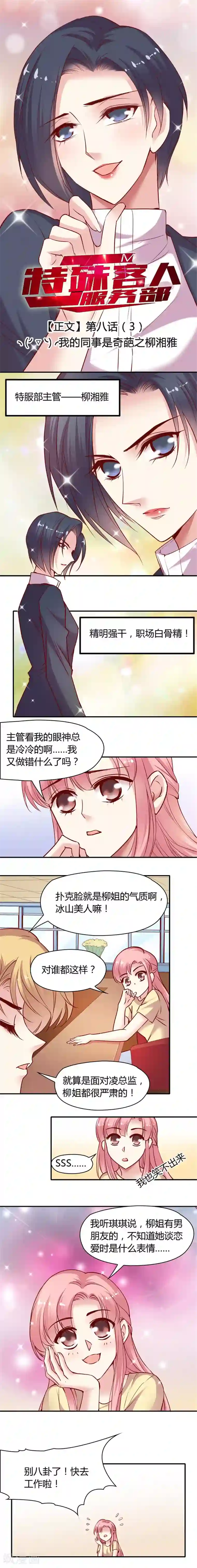 JM特殊客人服务部第8话3 我的同事是奇葩之柳湘雅