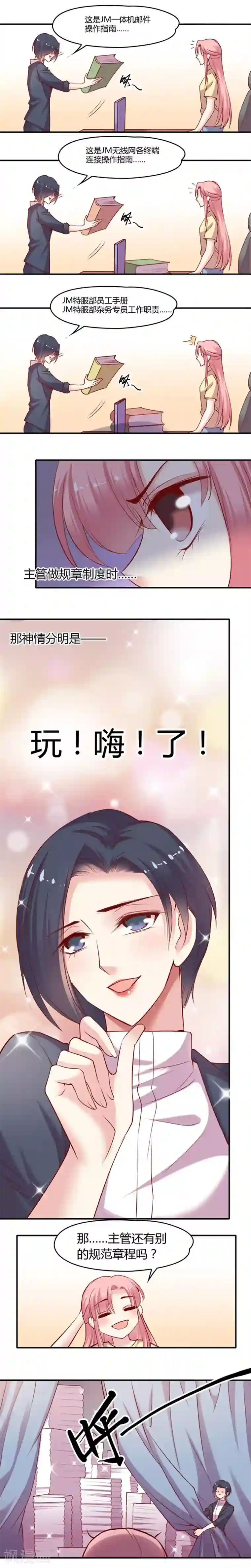 JM特殊客人服务部第8话3 我的同事是奇葩之柳湘雅