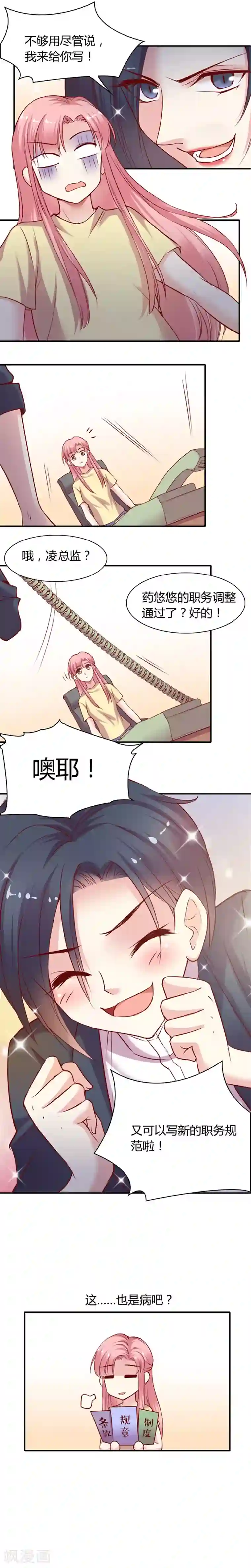 JM特殊客人服务部第8话3 我的同事是奇葩之柳湘雅