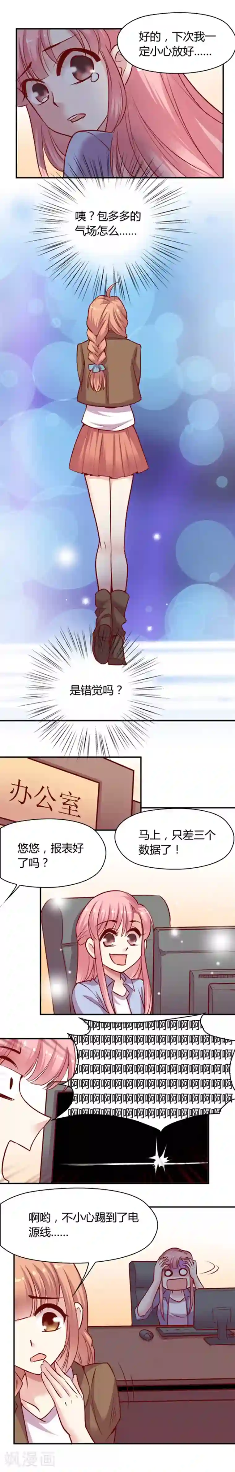 JM特殊客人服务部第8话4 我的同事是奇葩之包多多