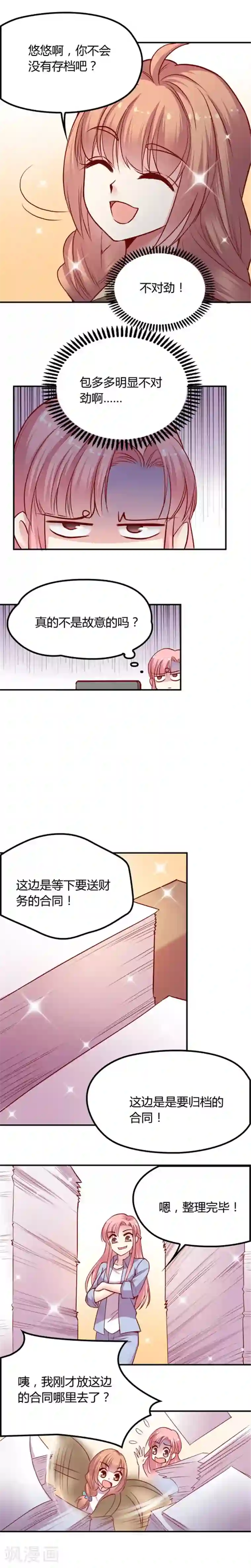 JM特殊客人服务部第8话4 我的同事是奇葩之包多多