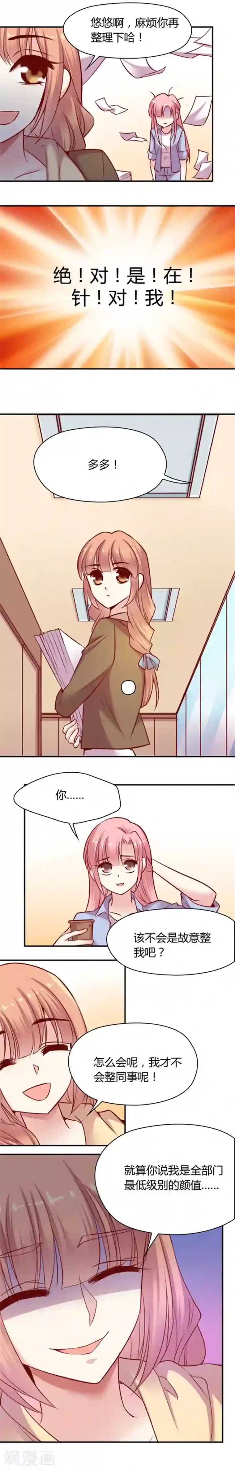 JM特殊客人服务部第8话4 我的同事是奇葩之包多多