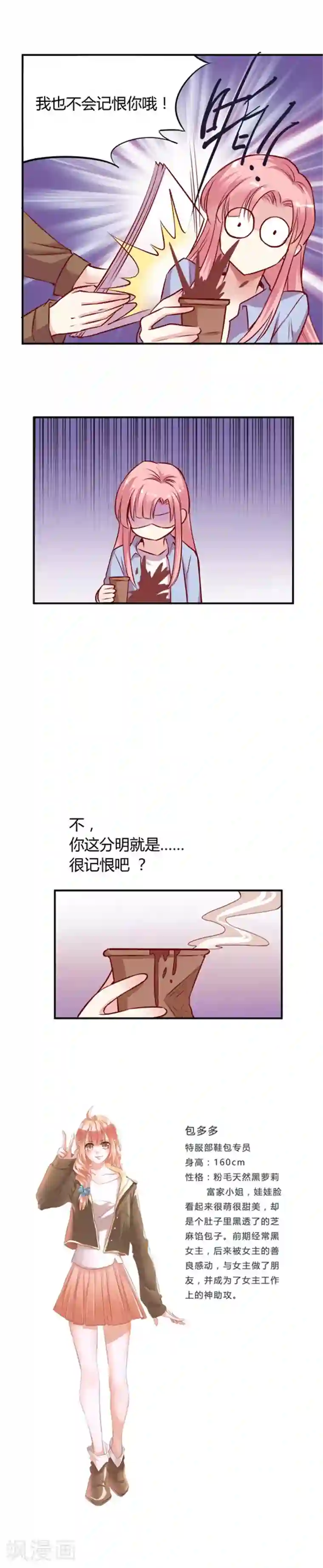 JM特殊客人服务部第8话4 我的同事是奇葩之包多多