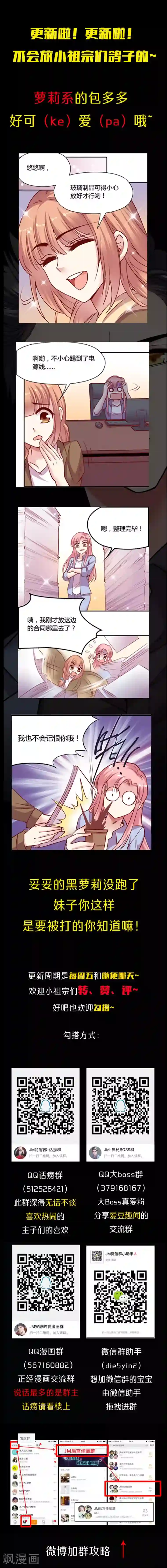 JM特殊客人服务部第8话4 我的同事是奇葩之包多多