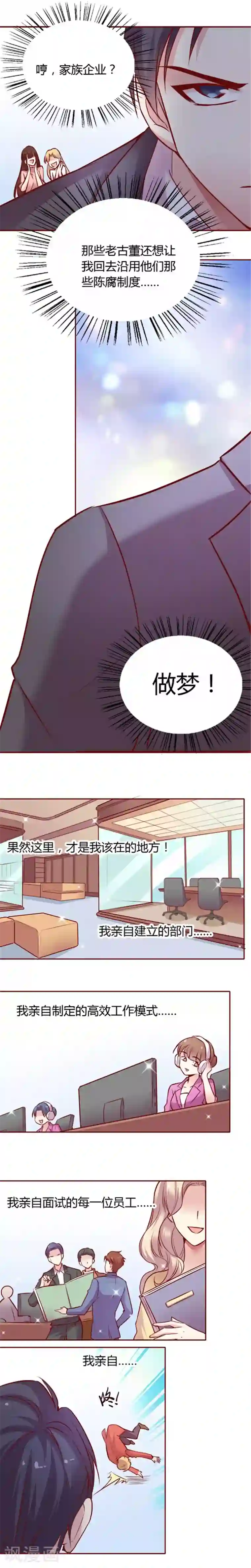 JM特殊客人服务部第9话 娇羞的筋肉男