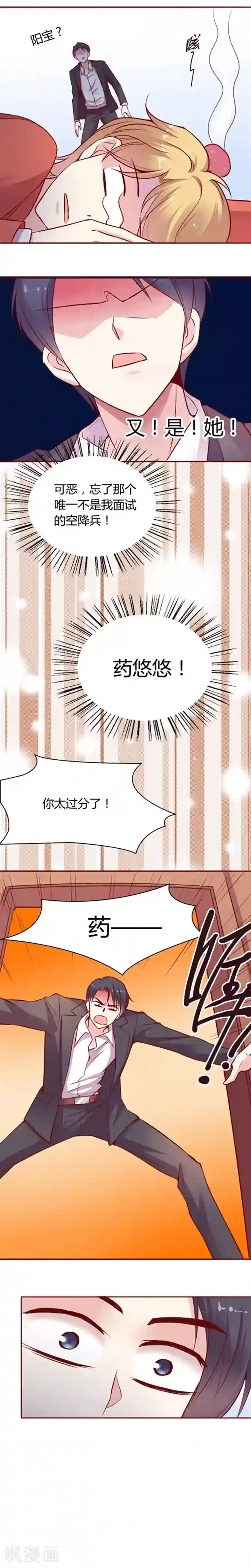 JM特殊客人服务部第9话 娇羞的筋肉男