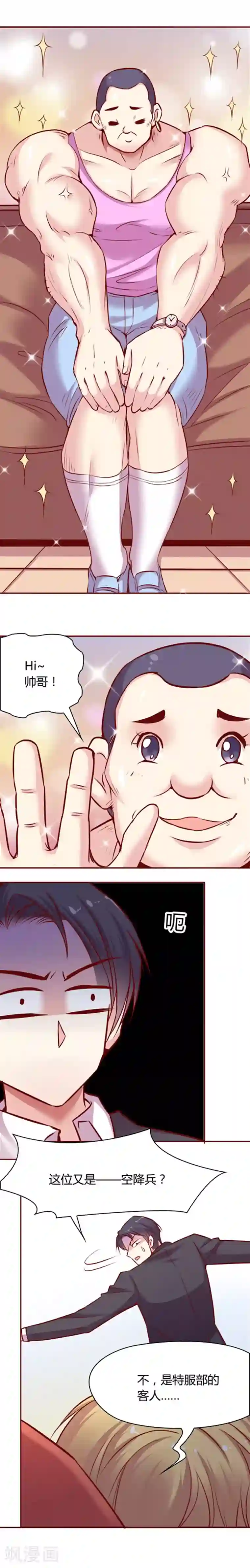 JM特殊客人服务部第9话 娇羞的筋肉男